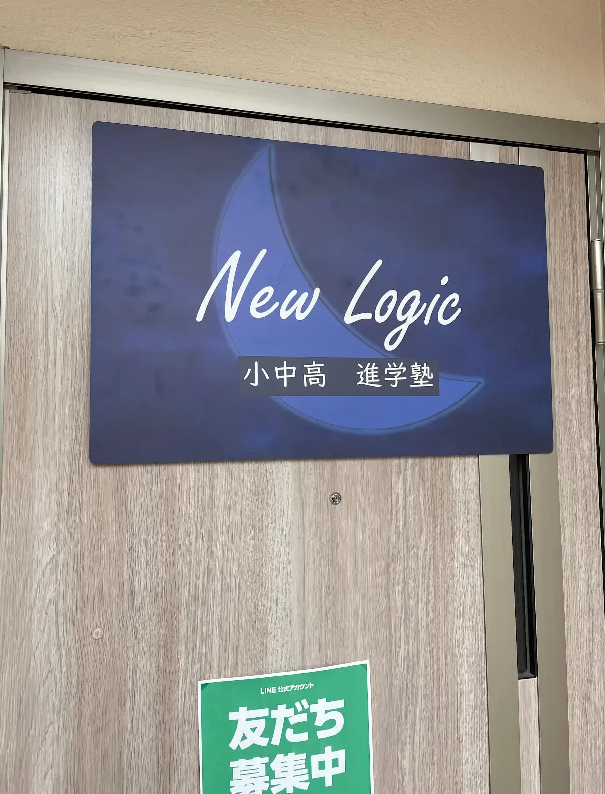 進学塾 NewLogic 京都千本中立売校