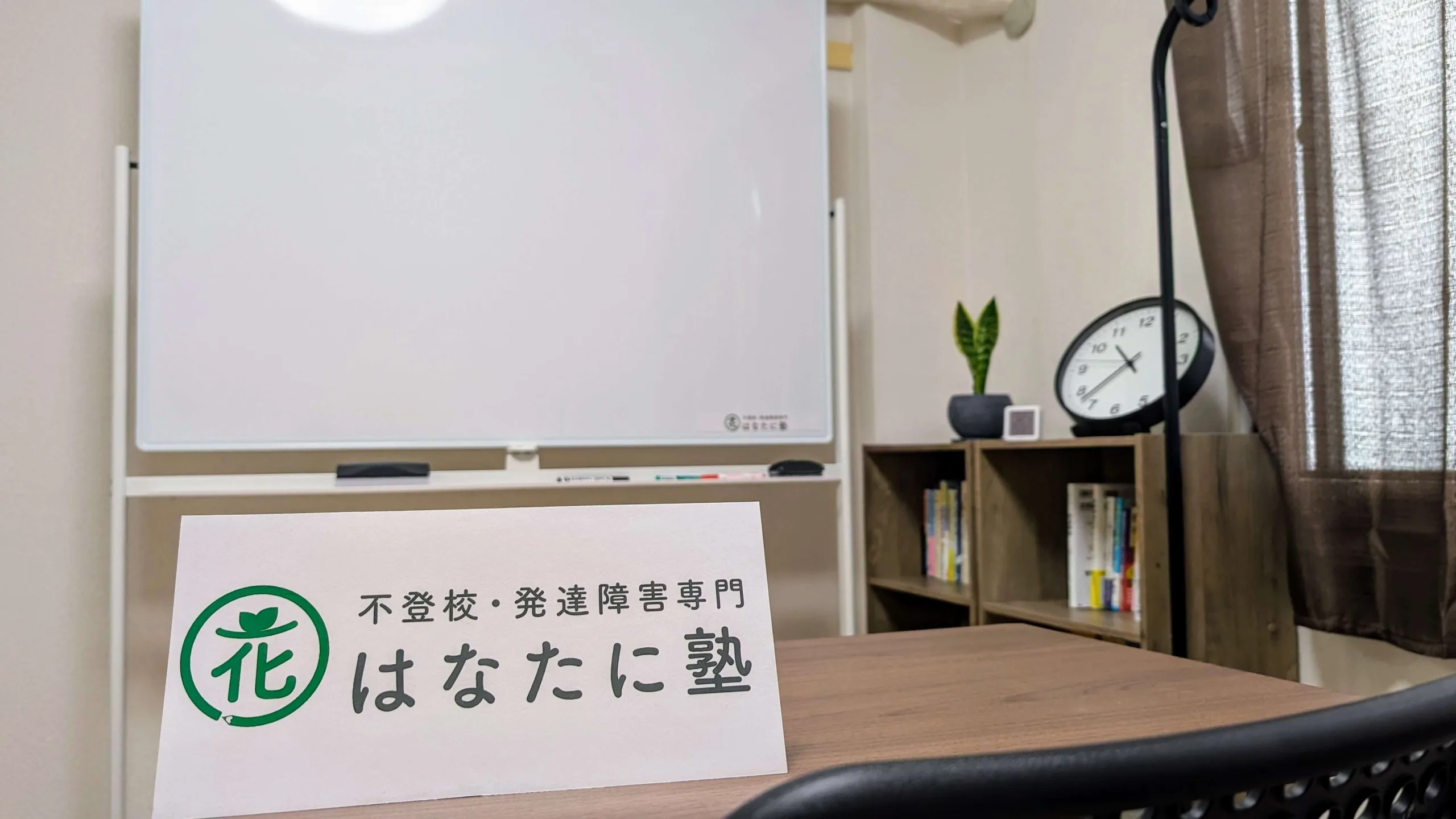 はなたに塾