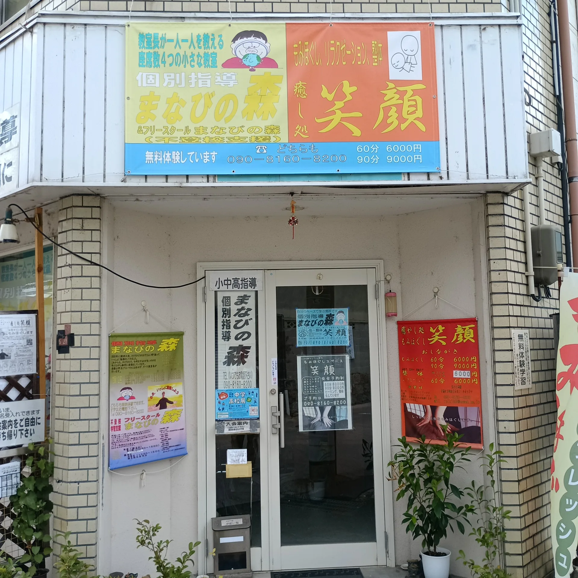 manabinomori